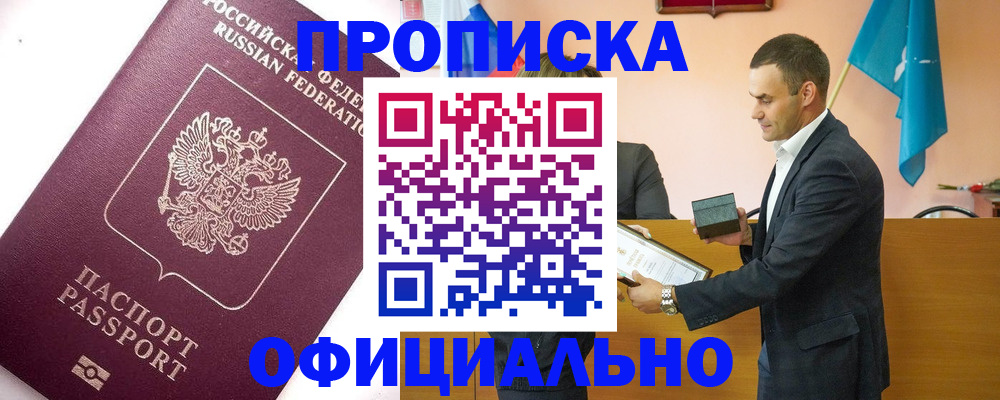временная регистрация гарантия в Колпашево