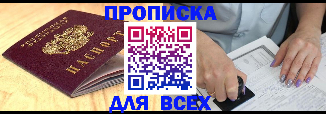временная регистрация для всех в Колпашево